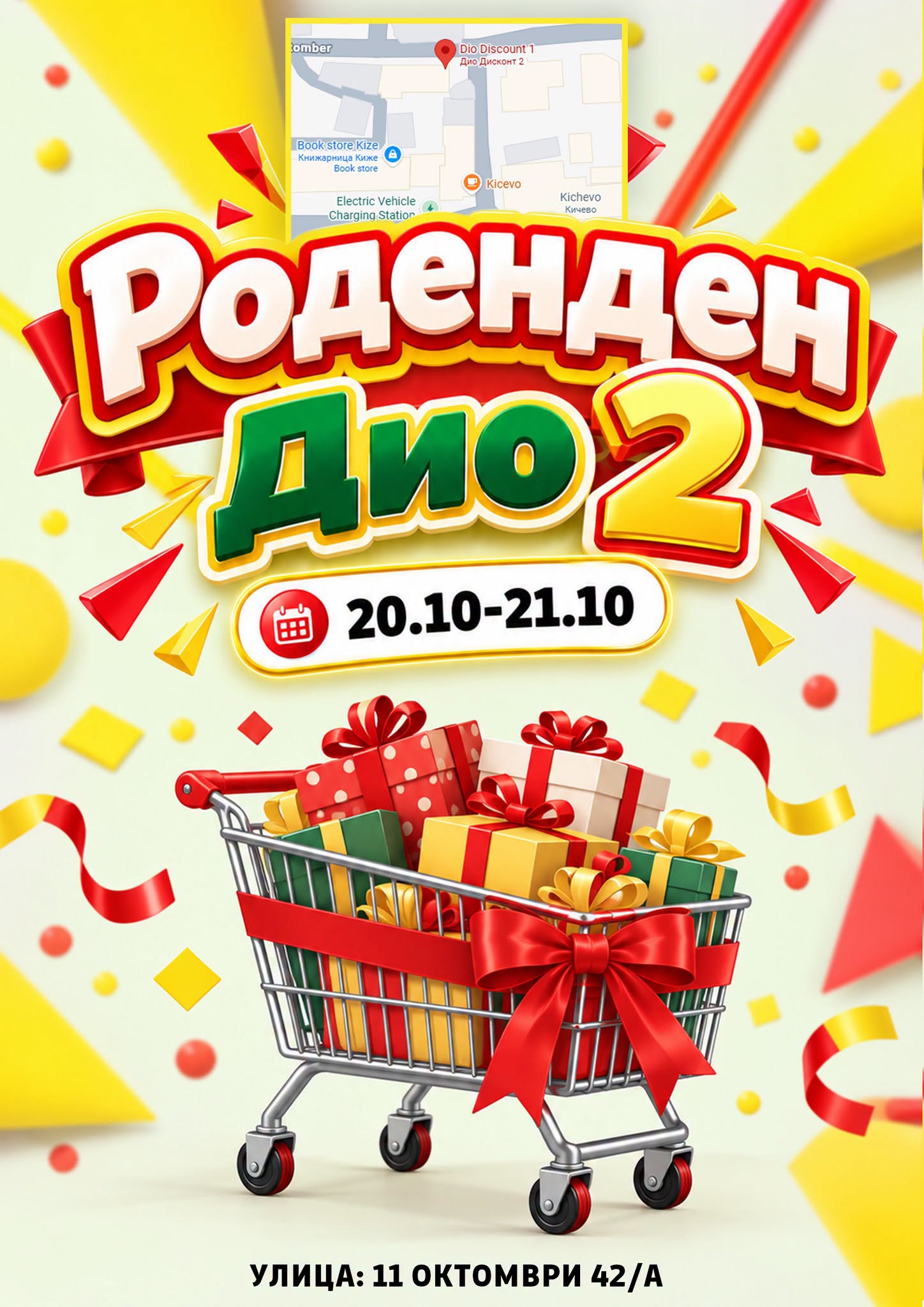 Роденденска акција во Дио 2 — Центар, 20–21 октомври 2026
